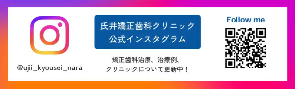 氏井矯正歯科クリニック　Instagram