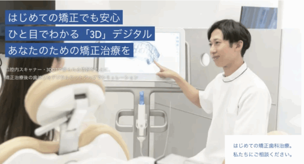 氏井矯正歯科クリニック