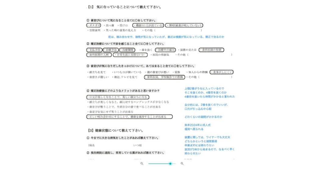 矯正歯科問診 カウンセリングシート