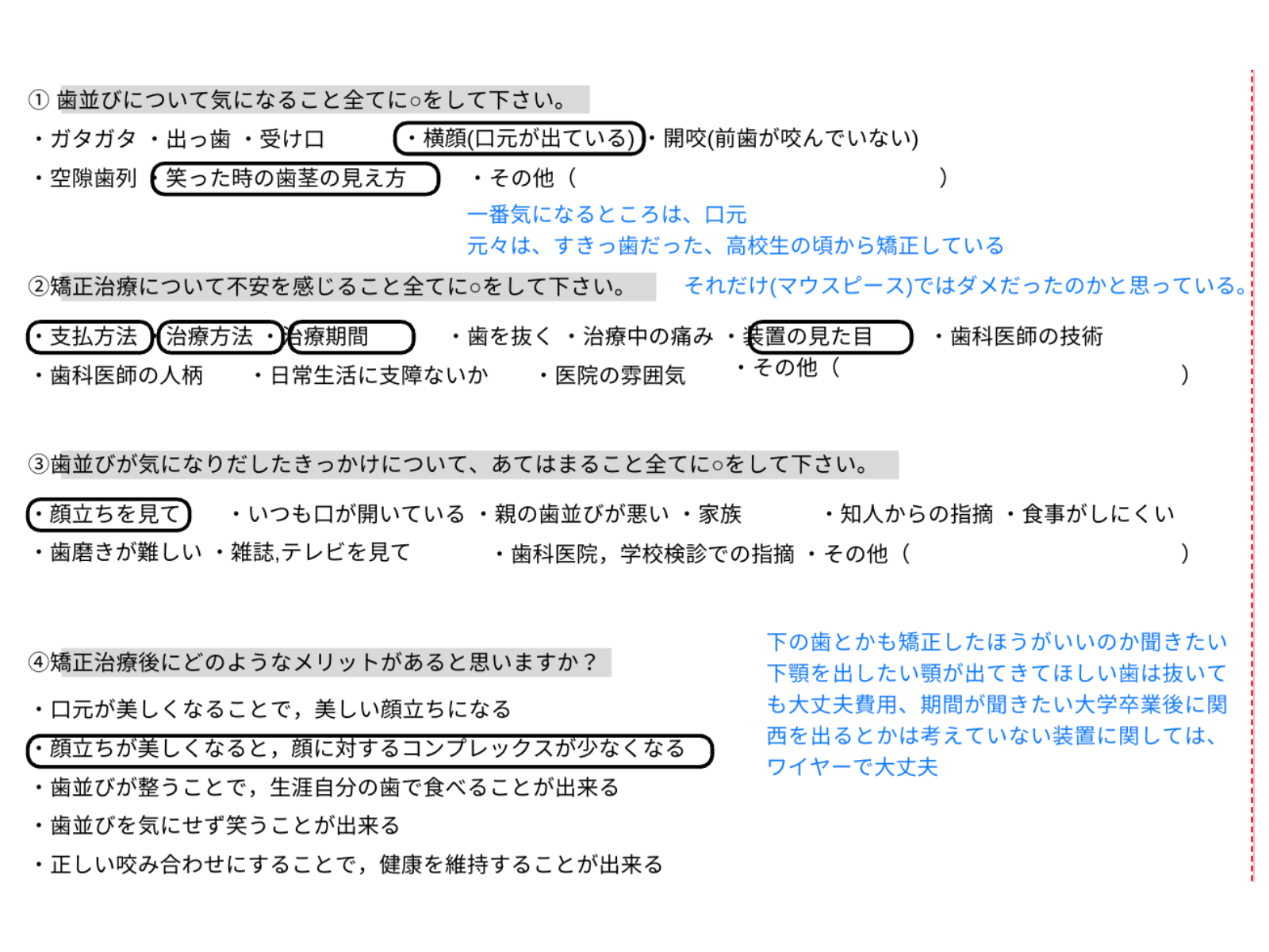 問診票1ページ目 手書きコメント部分（個人情報黒塗り）｜奈良の矯正歯科